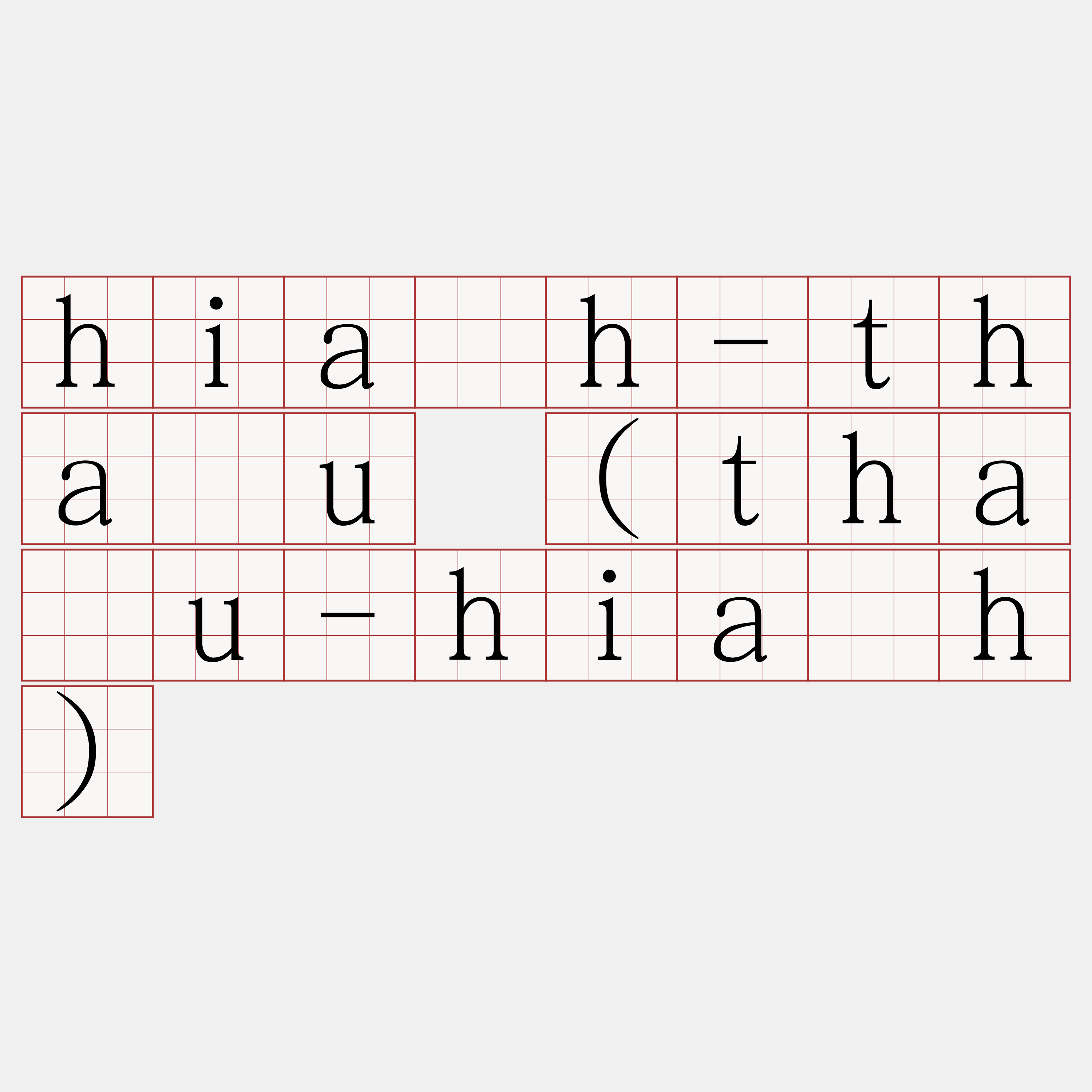 hia̍h-thâu (thâu-hia̍h)